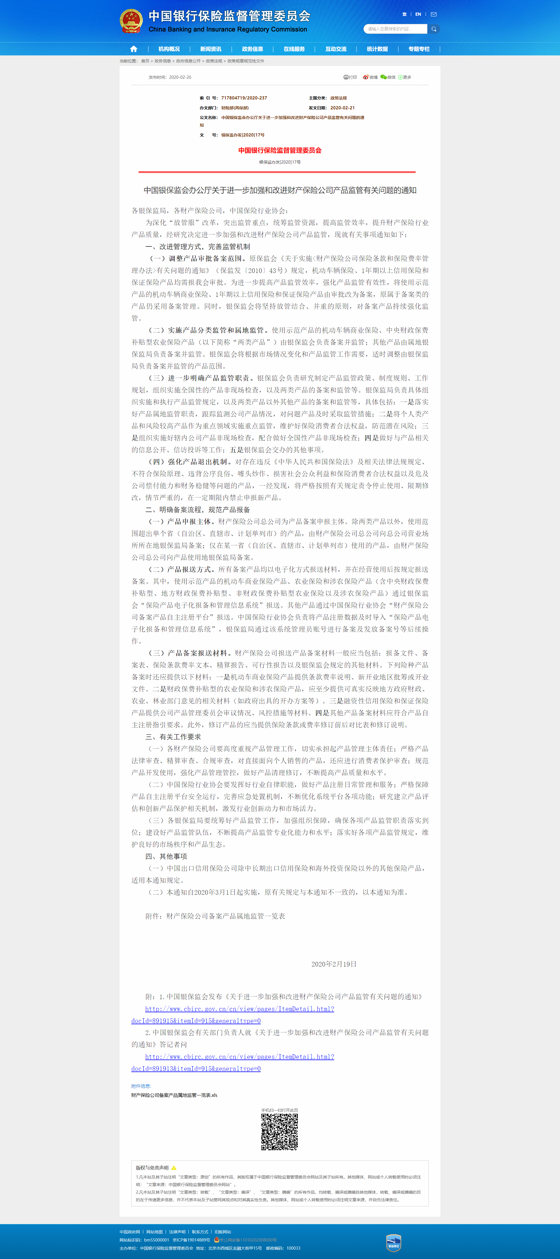 中国银行保险监督管理委员会.png